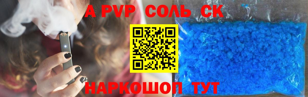 A-PVP VHQ  А ПВП кристаллы  Вход с VPN  Фролово 