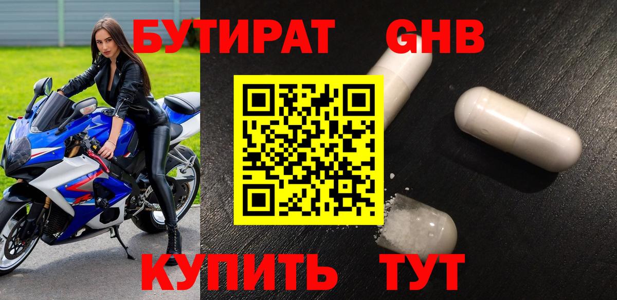 Фролово  БУТИРАТ  Вход с VPN  Бутират BDO 