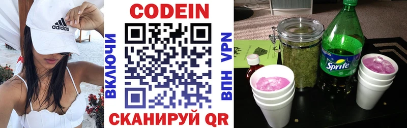 Кодеин Purple Drank  Фролово 
