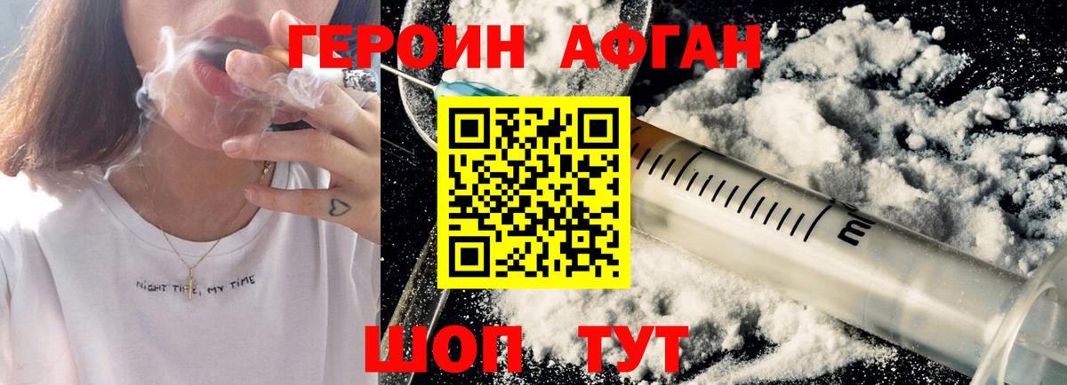 Героин VHQ  Вход с VPN  Фролово 