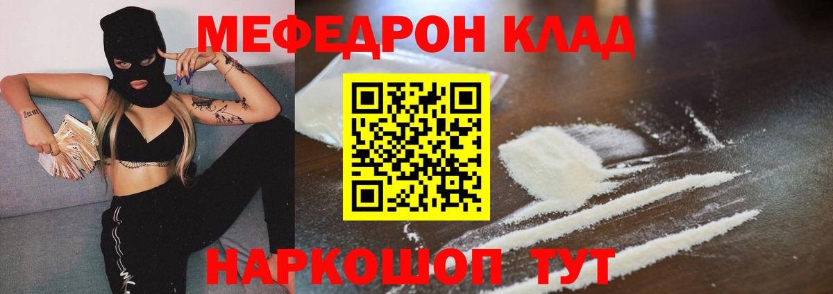 Фролово  Мефедрон кристаллы  Вход с VPN  Меф VHQ 