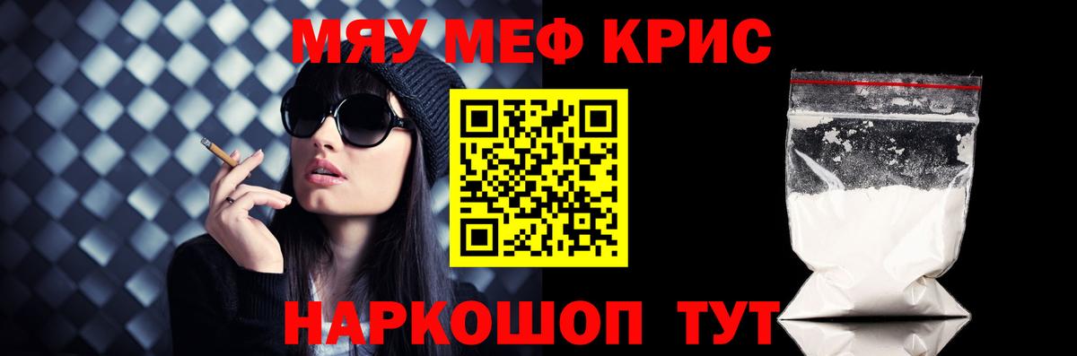 МЕФ кристаллы Фролово