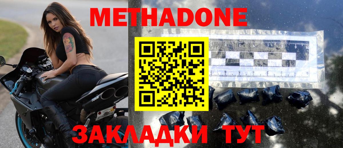Фролово  Метадон белоснежный  МЕТАДОН methadone  Вход с VPN 
